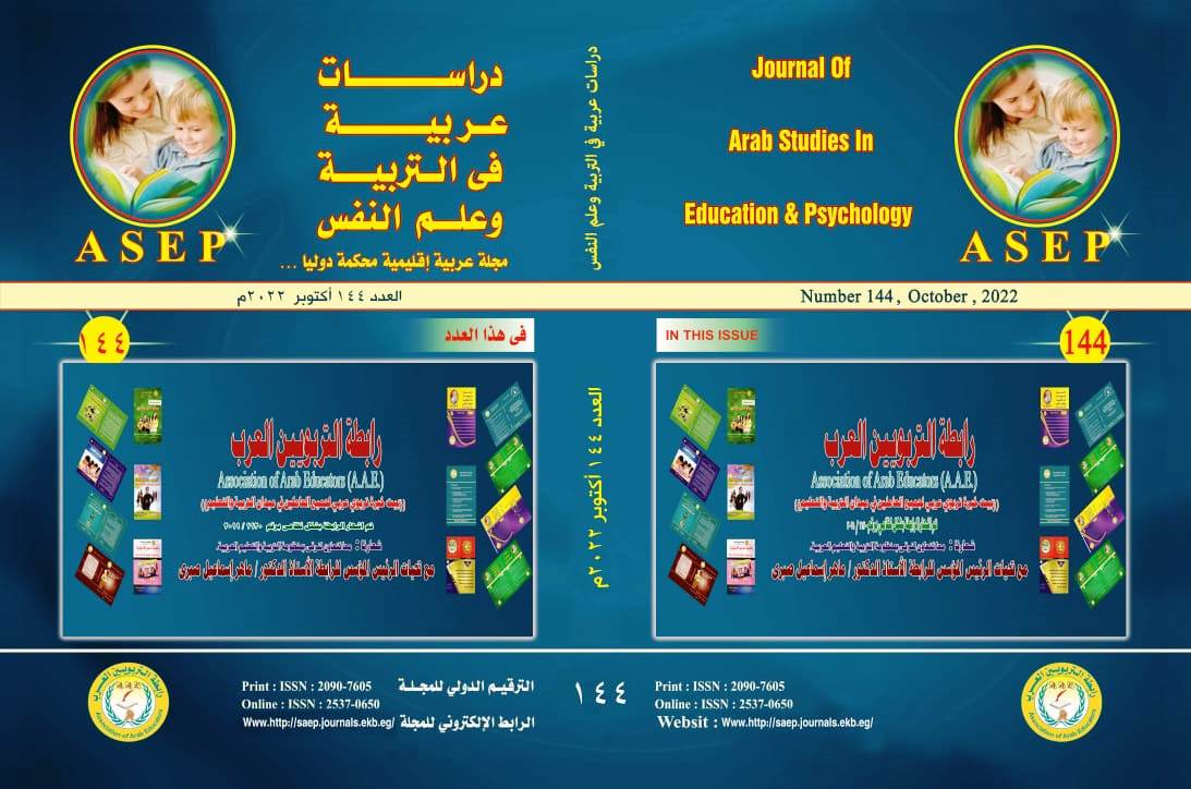 دراسات عربية في التربية وعلم النفس
